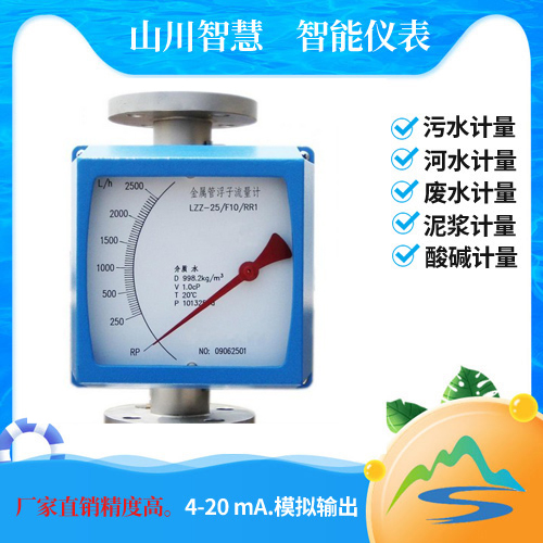 垂直安裝金屬管浮子流量計